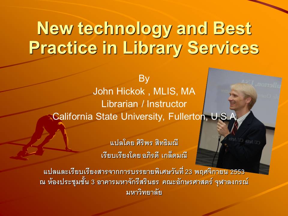 new technology and best practice in library services.jpg - 77.48 KB